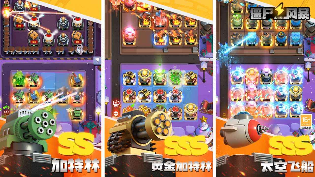 僵尸风暴塔防游戏版下载安装