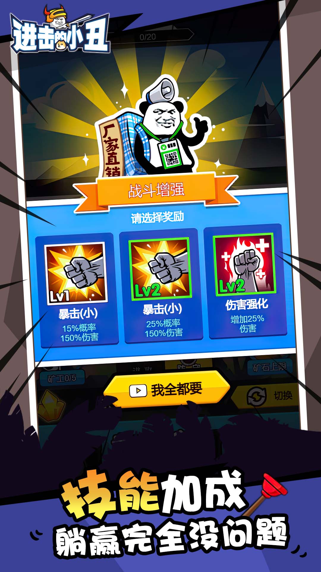 进击的小丑游戏正版