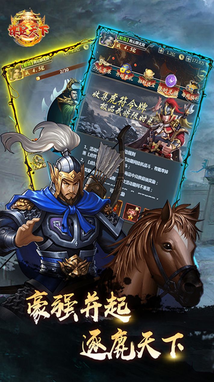 战争霸业竖版三国霸业手游版