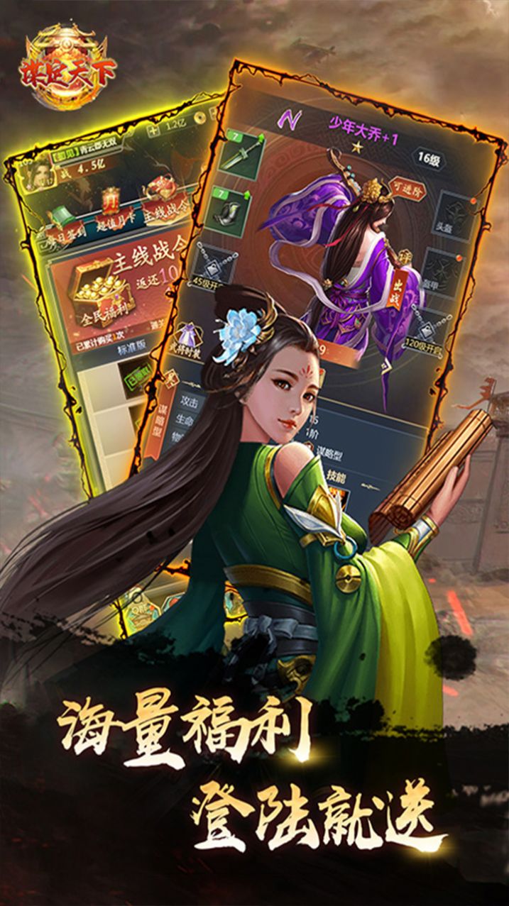 战争霸业竖版三国霸业手游版