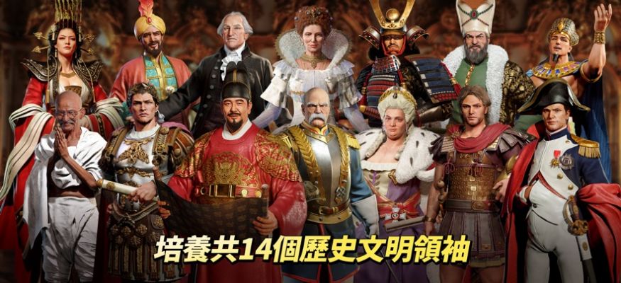 文明权力统治手游版