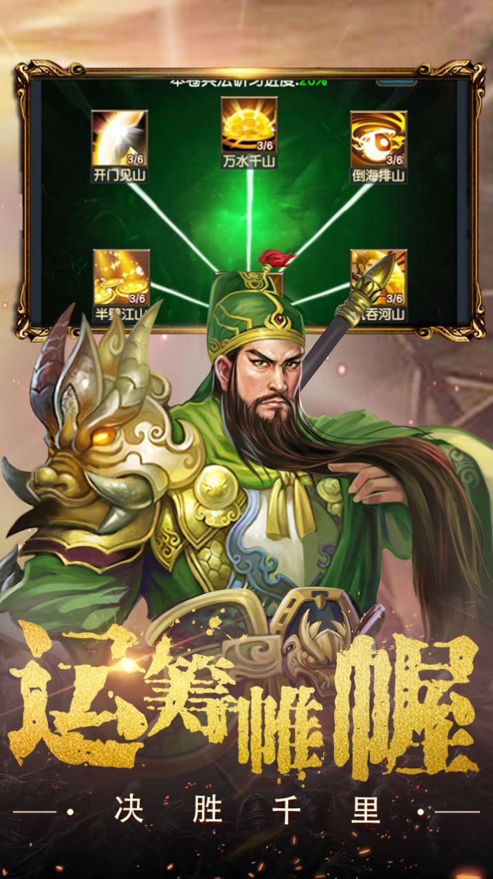 权御三国沙盘战略版手游安装