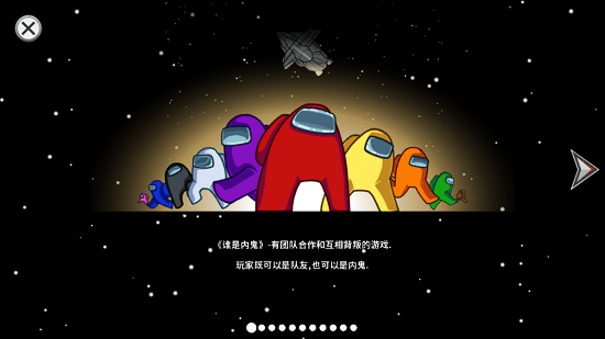 太空狼人杀中文版安卓版
