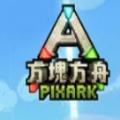方块方舟下载中文版免费