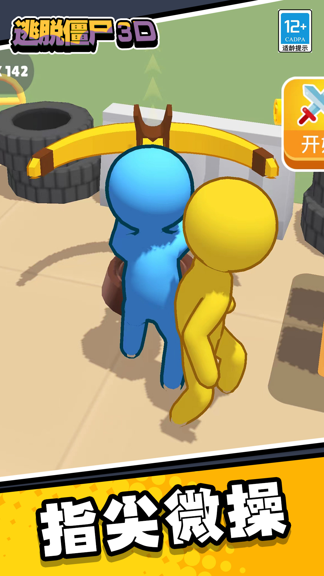 逃脱僵尸3D游戏安卓版