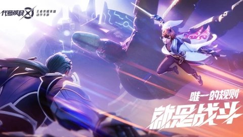 蓝盾代号破晓游戏下载正式版