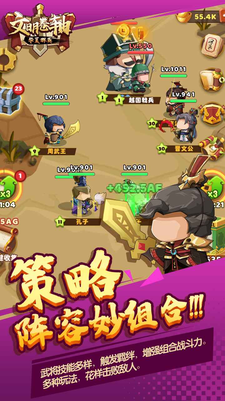 文明卷轴游戏版