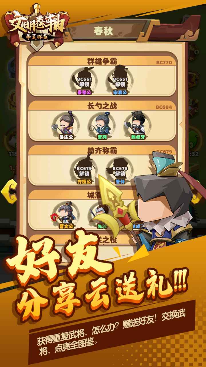 文明卷轴游戏版