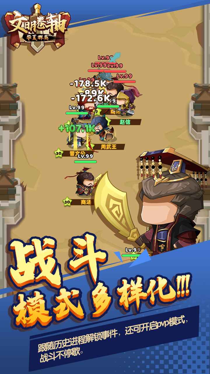 文明卷轴游戏版