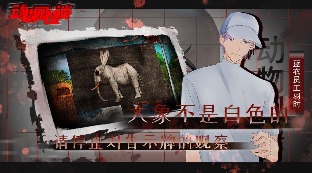 易次元动物园怪谈游戏金手指手机版