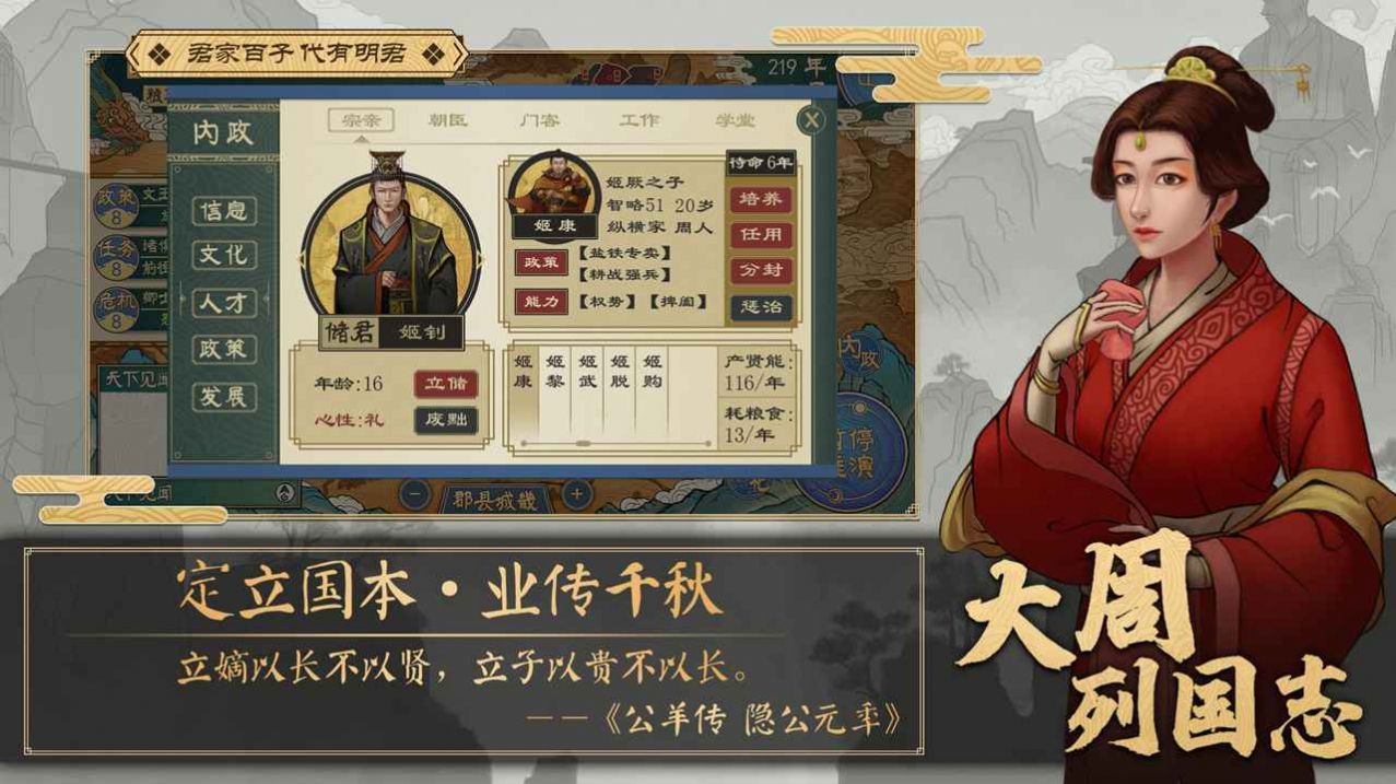 大周列国志2022下载正版