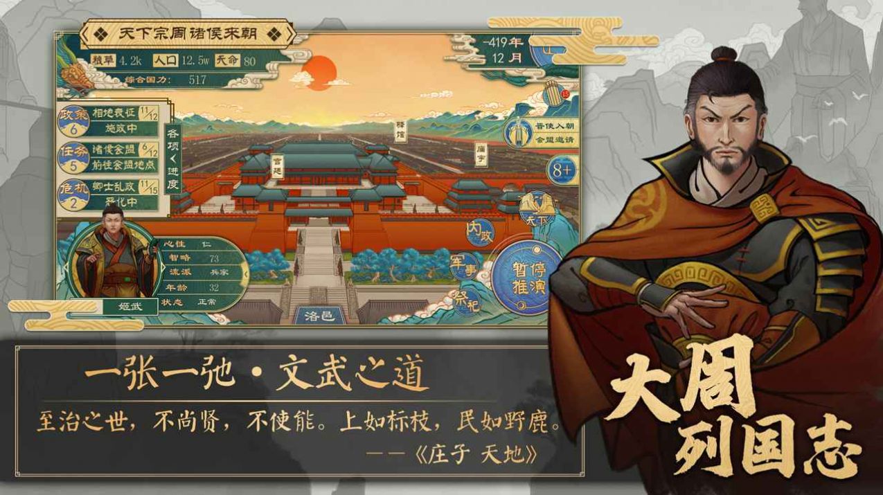 大周列国志2022下载正版