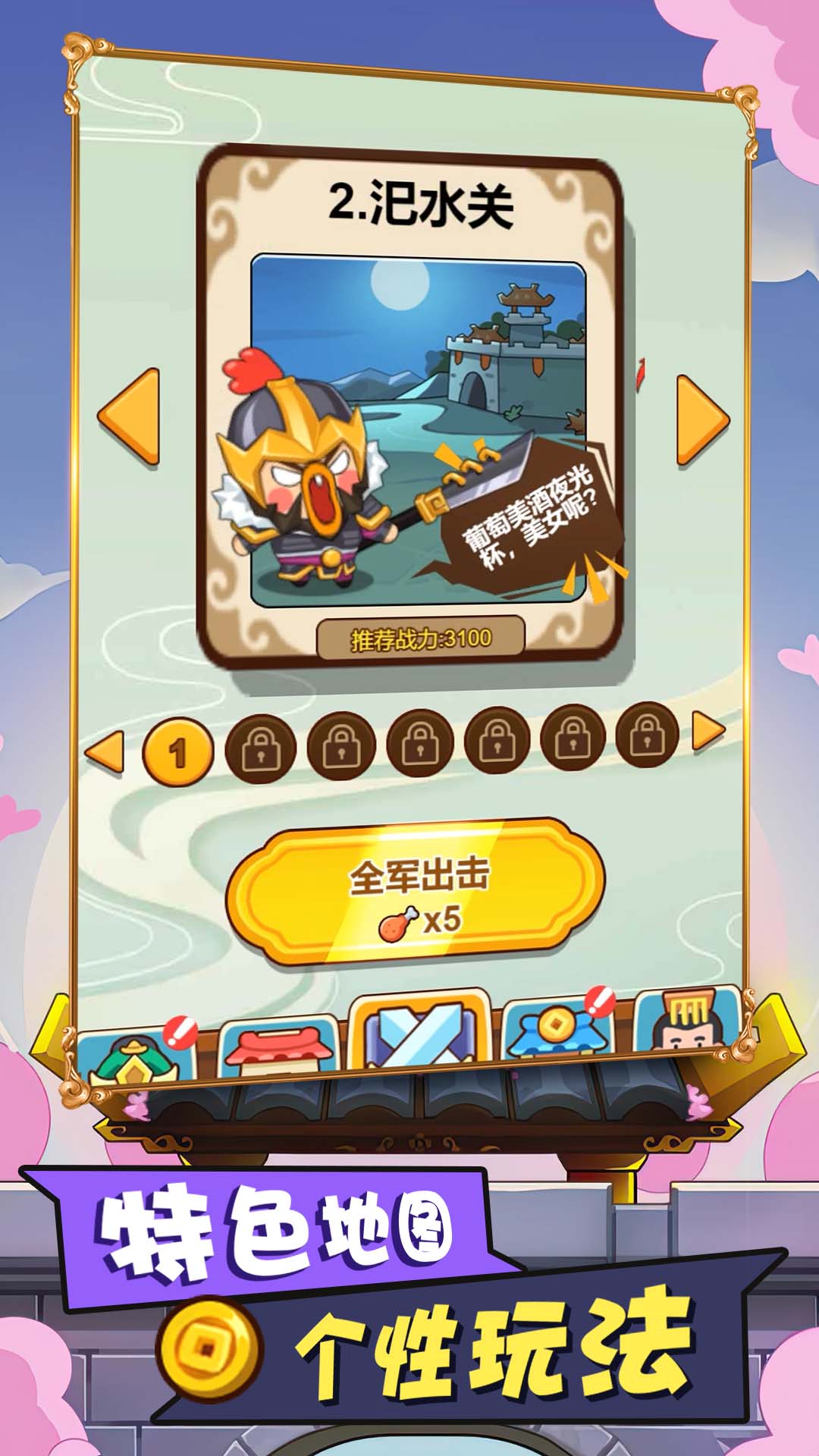 多塔三国塔防游戏版