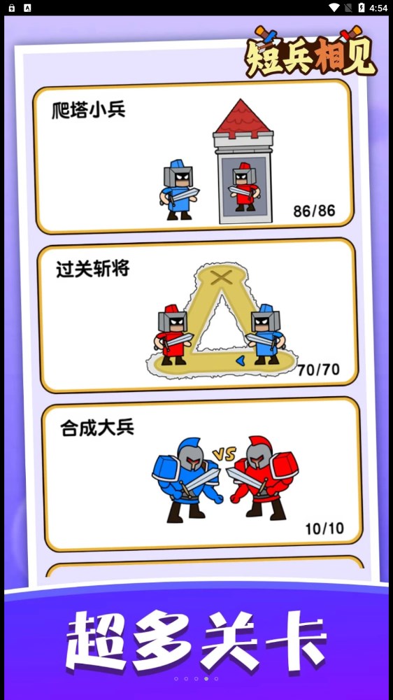 短兵相见游戏版