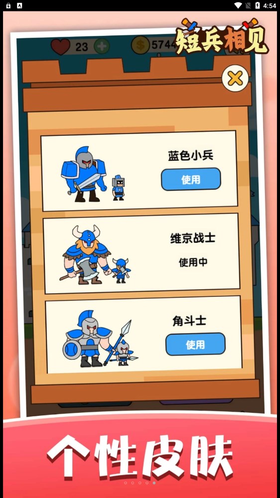 短兵相见游戏版
