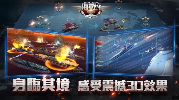海战M激战大洋手游安卓版