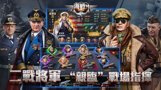 海战M激战大洋手游安卓版