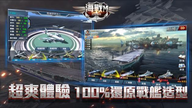 海战M激战大洋手游安卓版