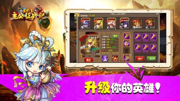 三国主公征战记手游版