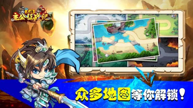 三国主公征战记手游版