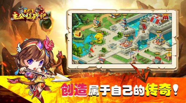 三国主公征战记手游版