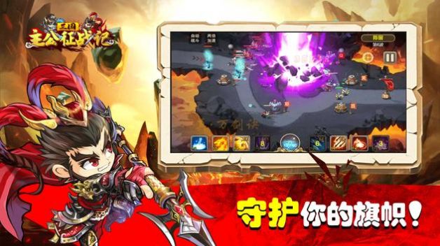 三国主公征战记手游版