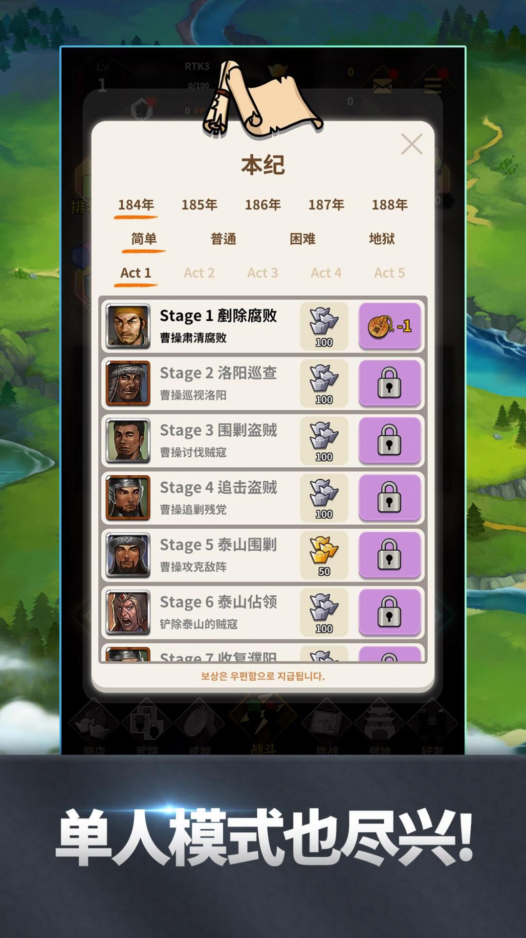 Random Three Kingdoms游戏中文版