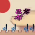 要打就来游戏版