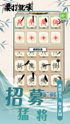 要打就来游戏版