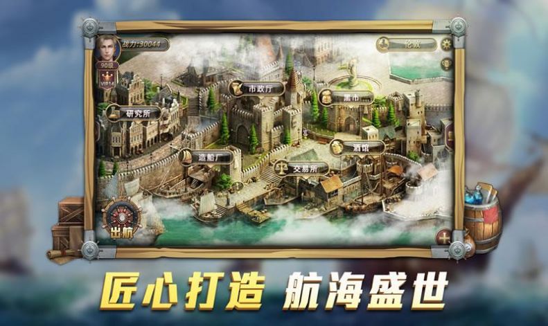 航海模拟战游戏版