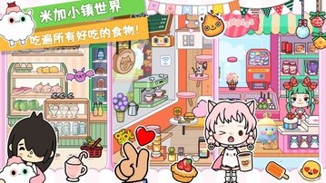 米卡小镇世界游戏免费完整版