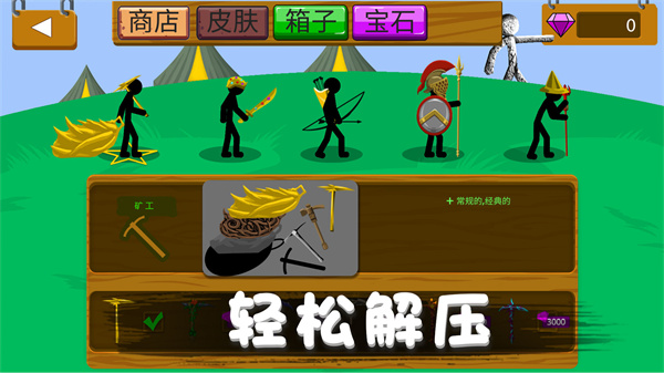 火柴人野望游戏版