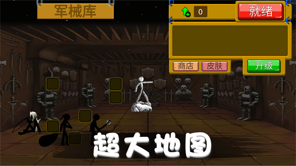 火柴人野望游戏版