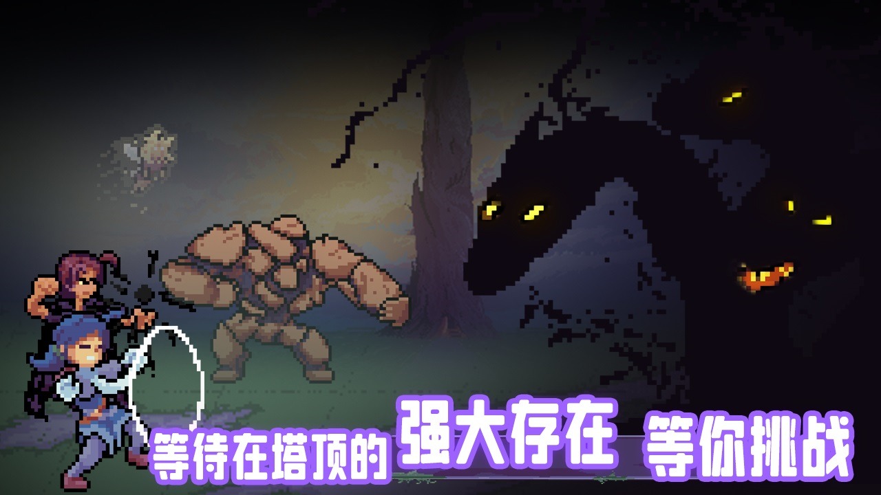 荣耀尖塔游戏版