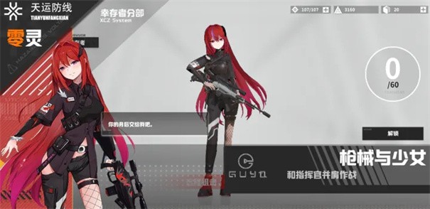 灵零天运防线手游安卓版