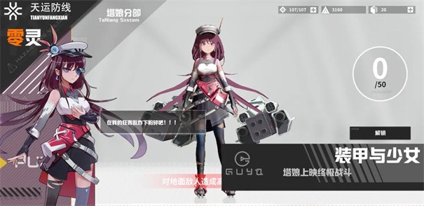 灵零天运防线手游安卓版