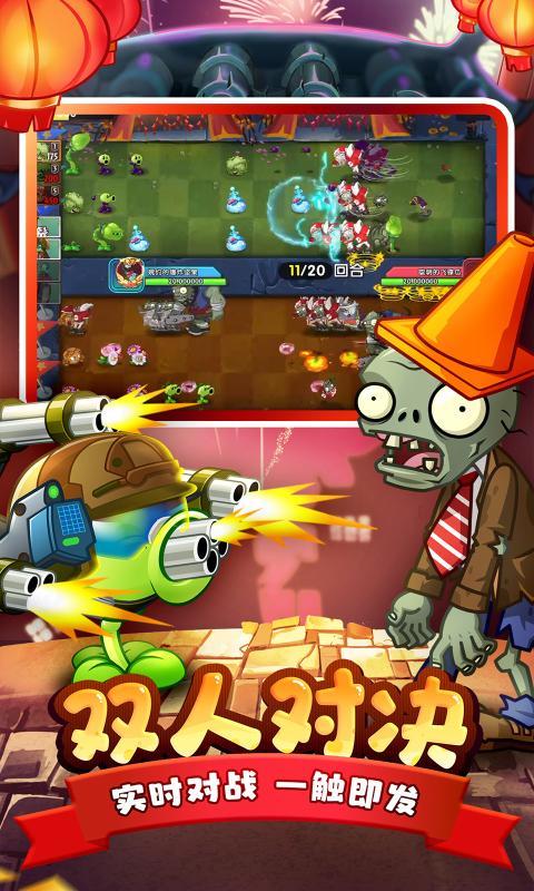 植物大战僵尸2高清版3.0.3新春版2023最新版