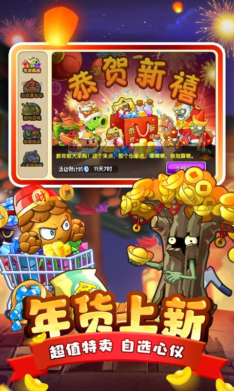 植物大战僵尸2高清版3.0.3新春版2023最新版