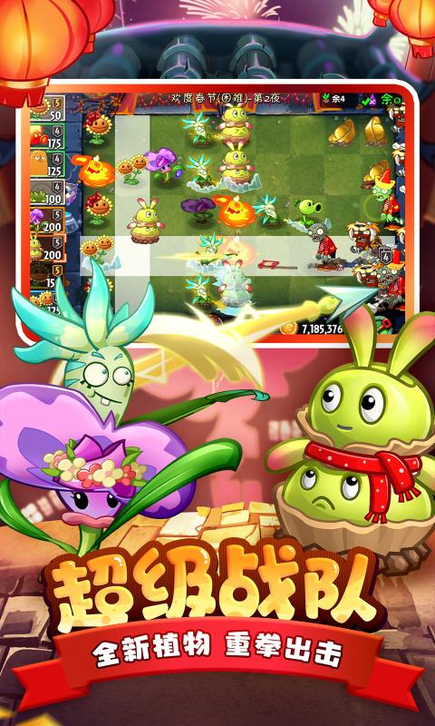 植物大战僵尸2高清版3.0.3新春版2023最新版