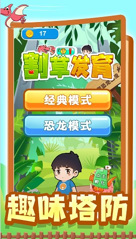 割草发育游戏免广告下载安装