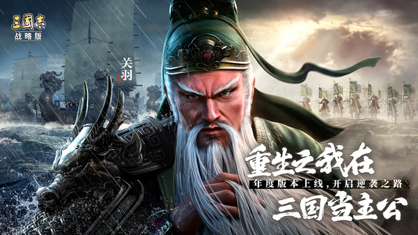 三国战令战略版手游下载安装