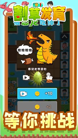 割草发育游戏免广告下载安装