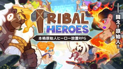 原始部落英雄游戏安卓版