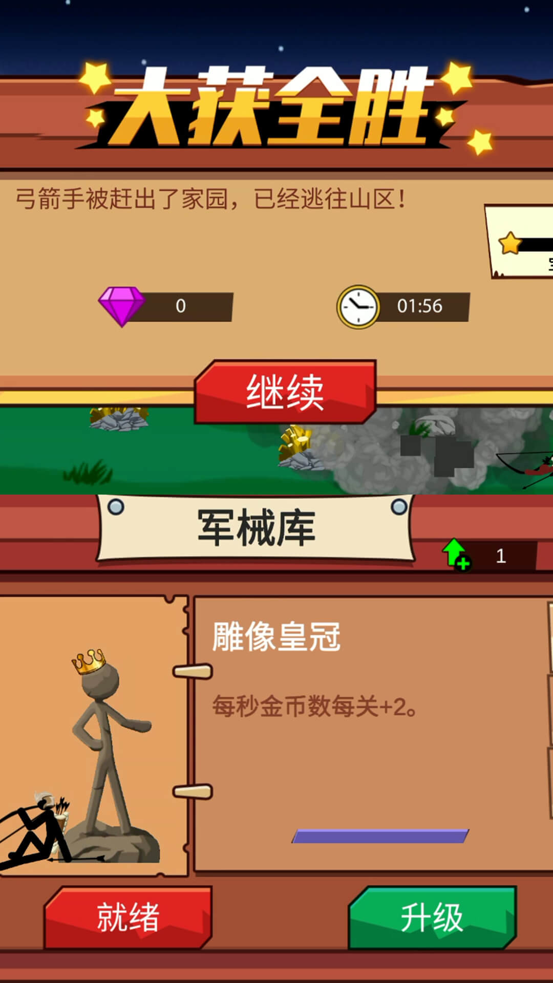 火柴人保卫战2游戏内置菜单下载