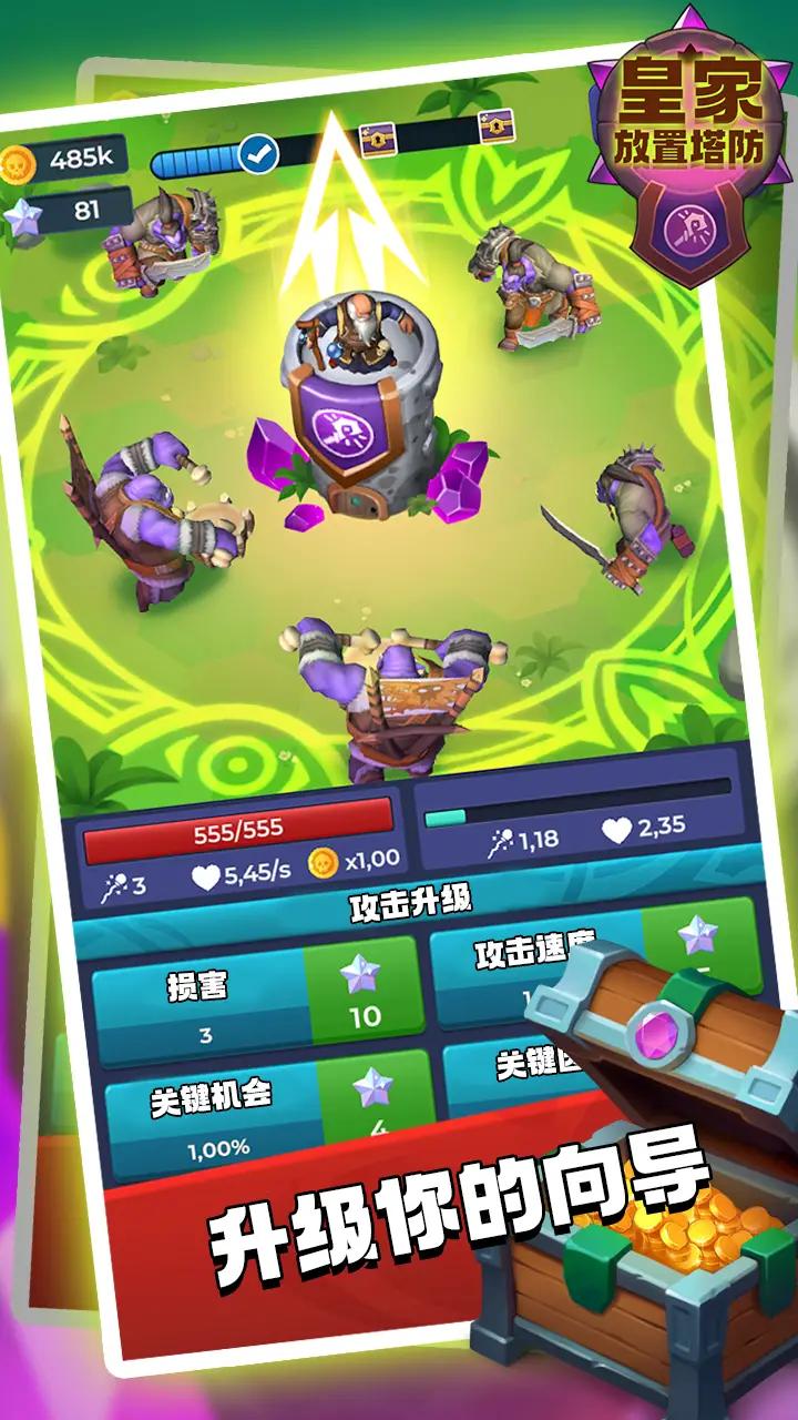 皇家放置塔防游戏版