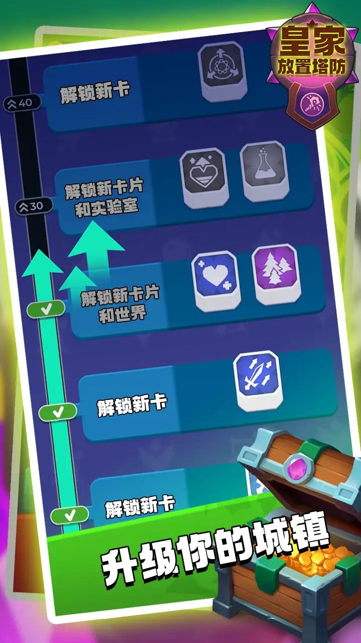 皇家放置塔防游戏版