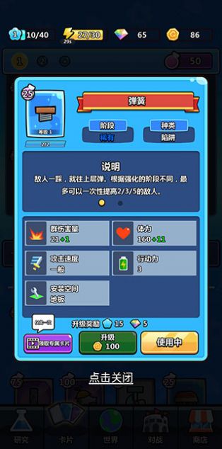 陷阱塔防大师游戏版(TrapMaster)