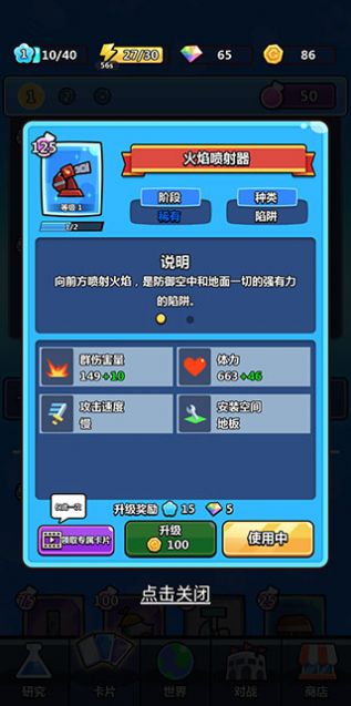 陷阱塔防大师游戏版(TrapMaster)