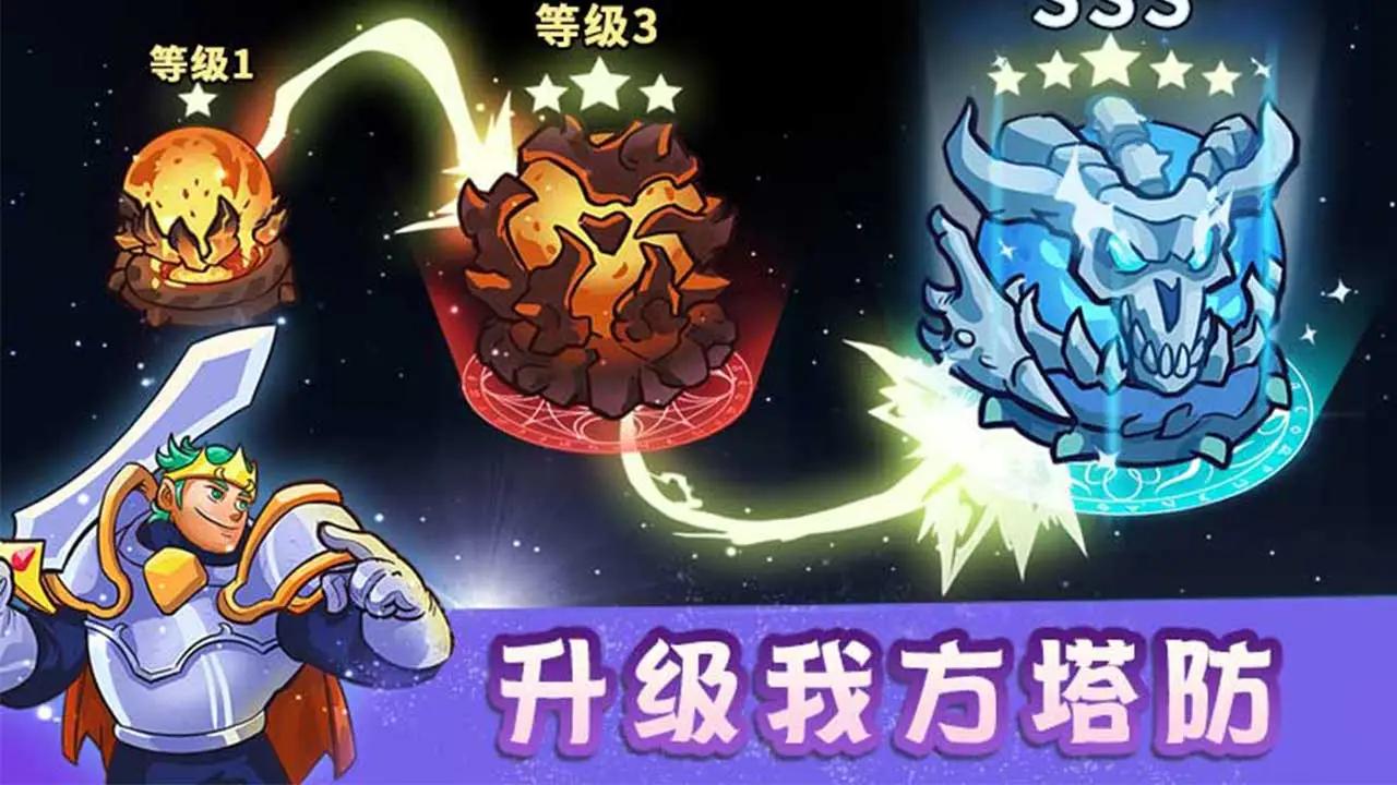 国王防御战游戏免广告版下载