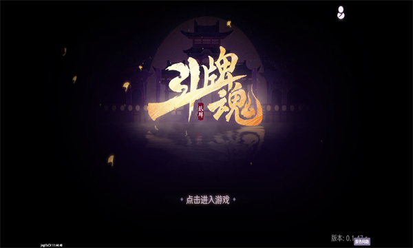 斗牌魂手游版